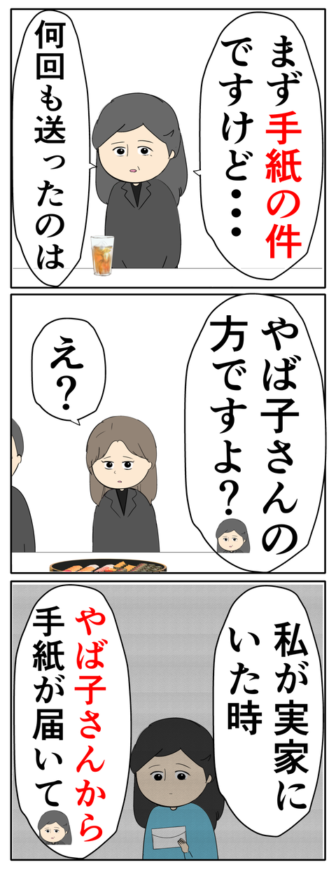 離婚届を勝手に提出された話／岡田ももえ
