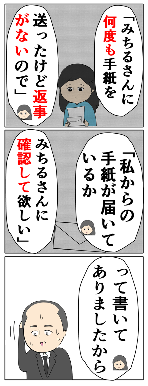 離婚届を勝手に提出された話／岡田ももえ