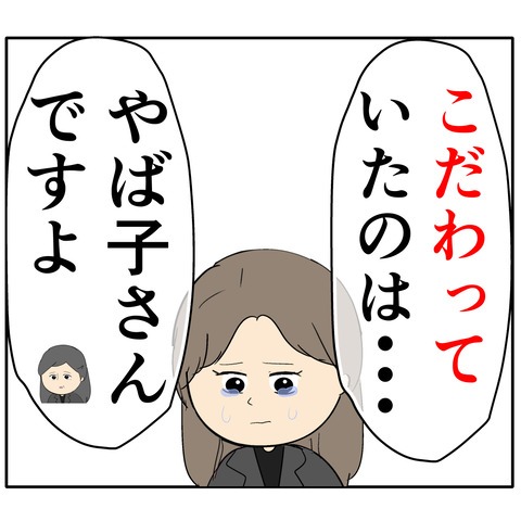 離婚届を勝手に提出された話／岡田ももえ