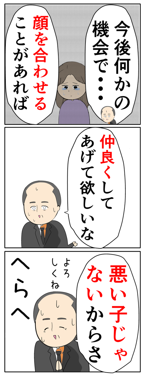 離婚届を勝手に提出された話／岡田ももえ