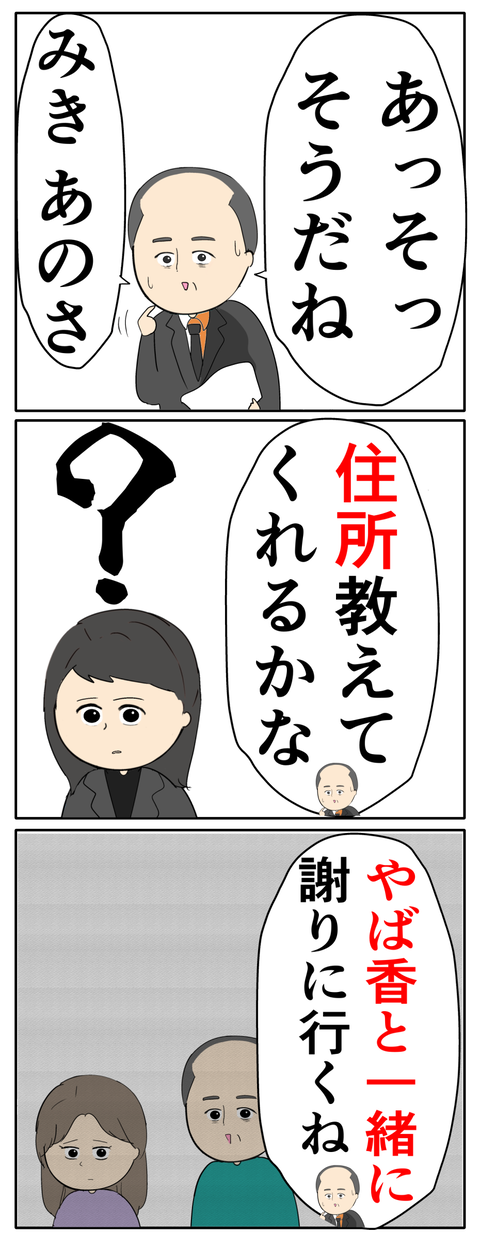離婚届を勝手に提出された話／岡田ももえ
