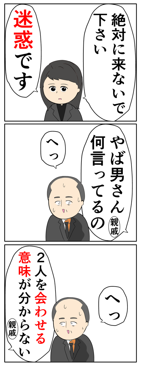離婚届を勝手に提出された話／岡田ももえ