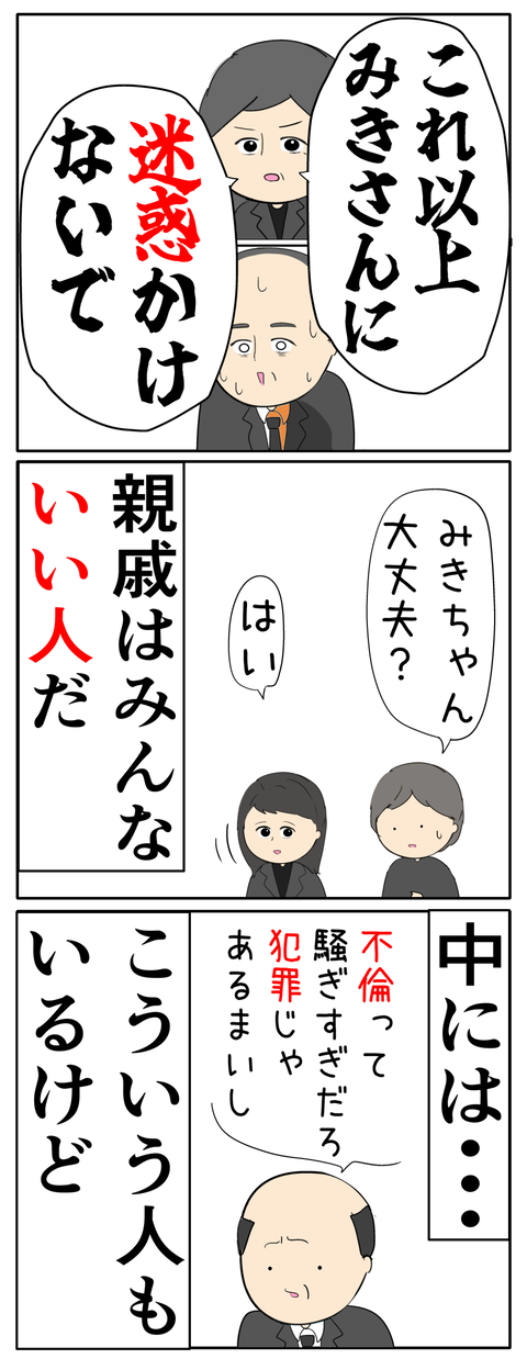 離婚届を勝手に提出された話／岡田ももえ