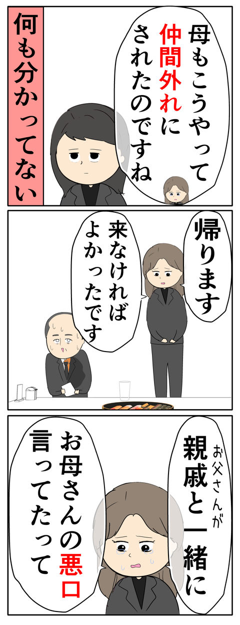 離婚届を勝手に提出された話／岡田ももえ