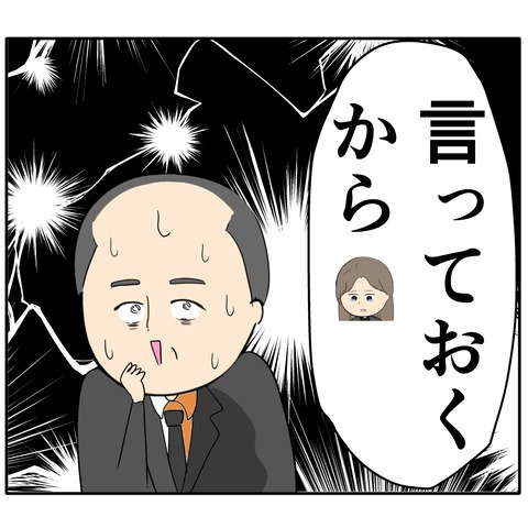 離婚届を勝手に提出された話／岡田ももえ