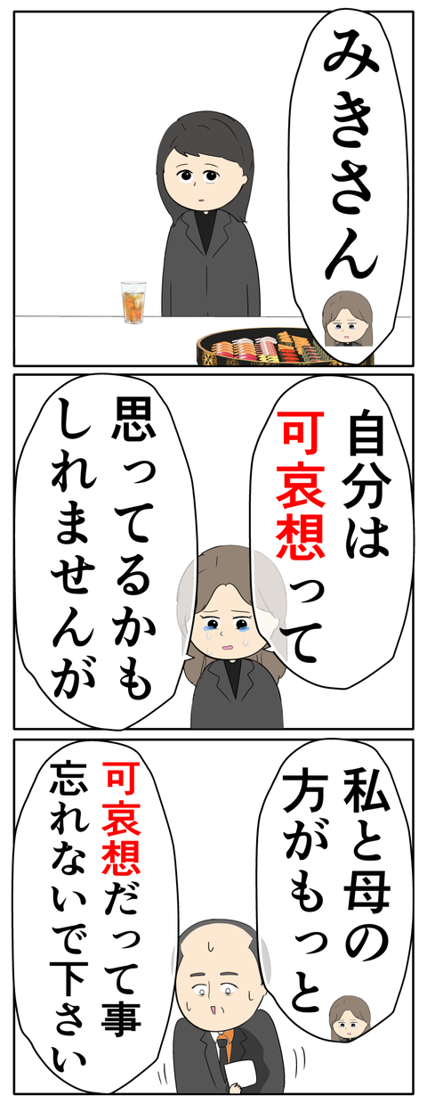 離婚届を勝手に提出された話／岡田ももえ