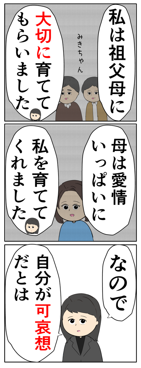 離婚届を勝手に提出された話／岡田ももえ