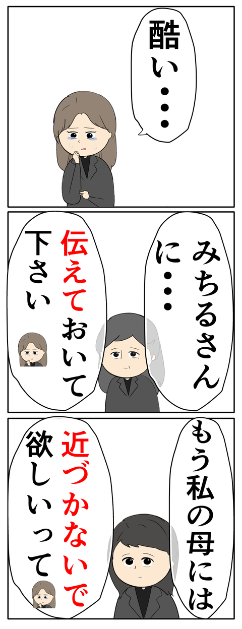 離婚届を勝手に提出された話／岡田ももえ