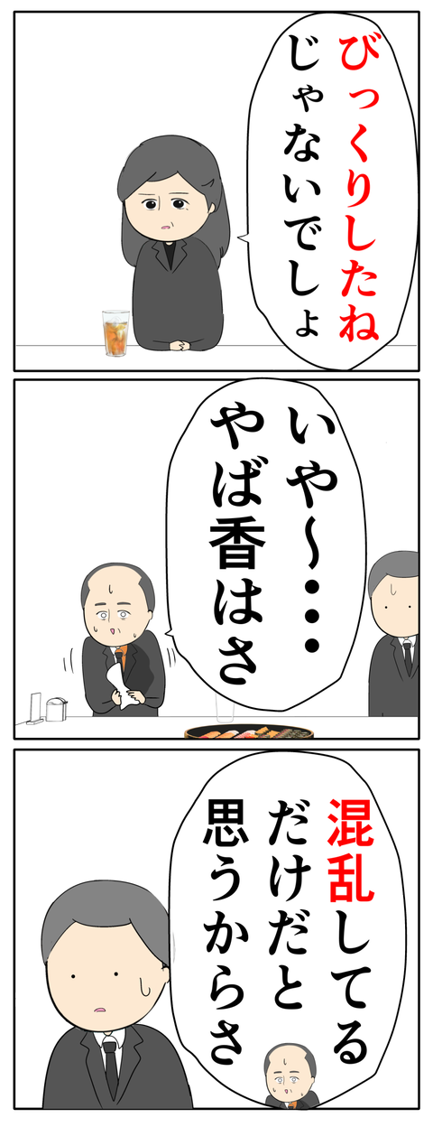 離婚届を勝手に提出された話／岡田ももえ