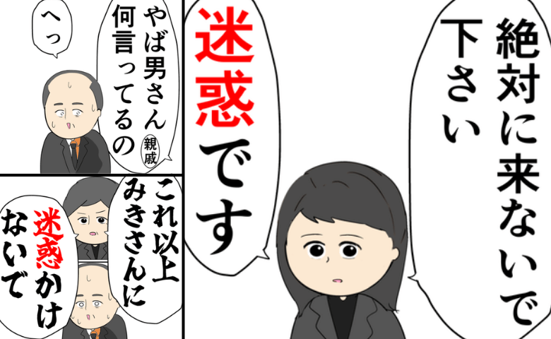 不倫で家庭を壊した父親「謝りに行くから住所教えて」→「迷惑です！」親戚一同から袋叩きにされたワケ #離婚届を勝手に提出された話 35