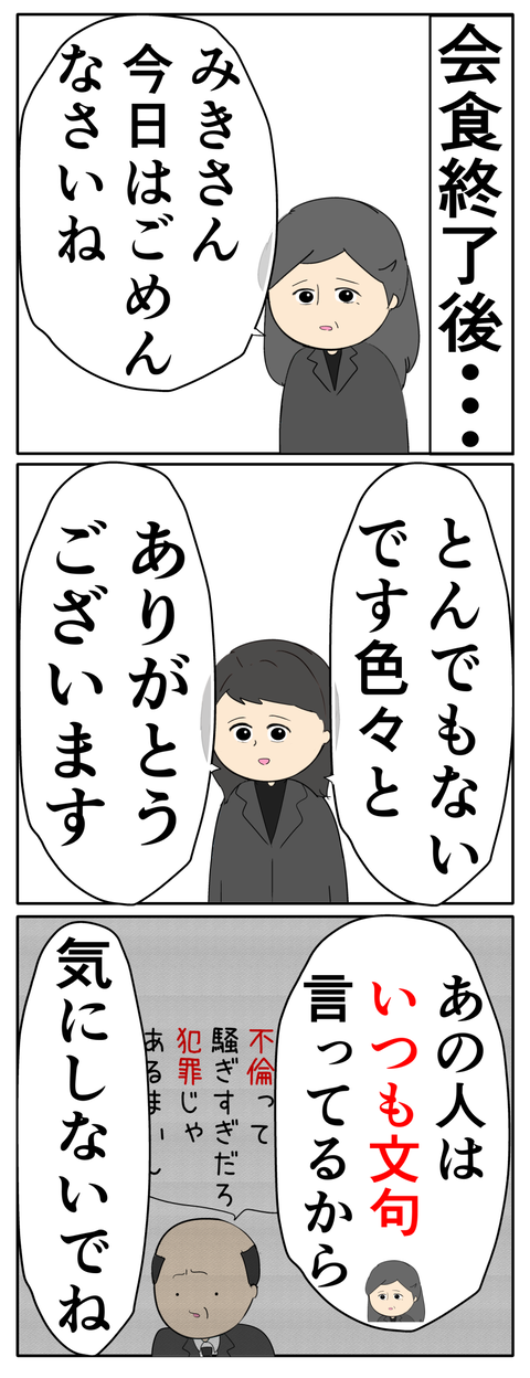 離婚届を勝手に提出された話/岡田ももえ