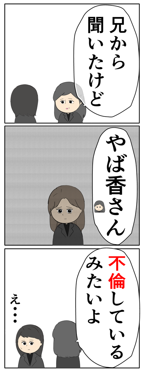 離婚届を勝手に提出された話/岡田ももえ