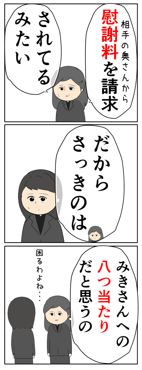 離婚届を勝手に提出された話/岡田ももえ