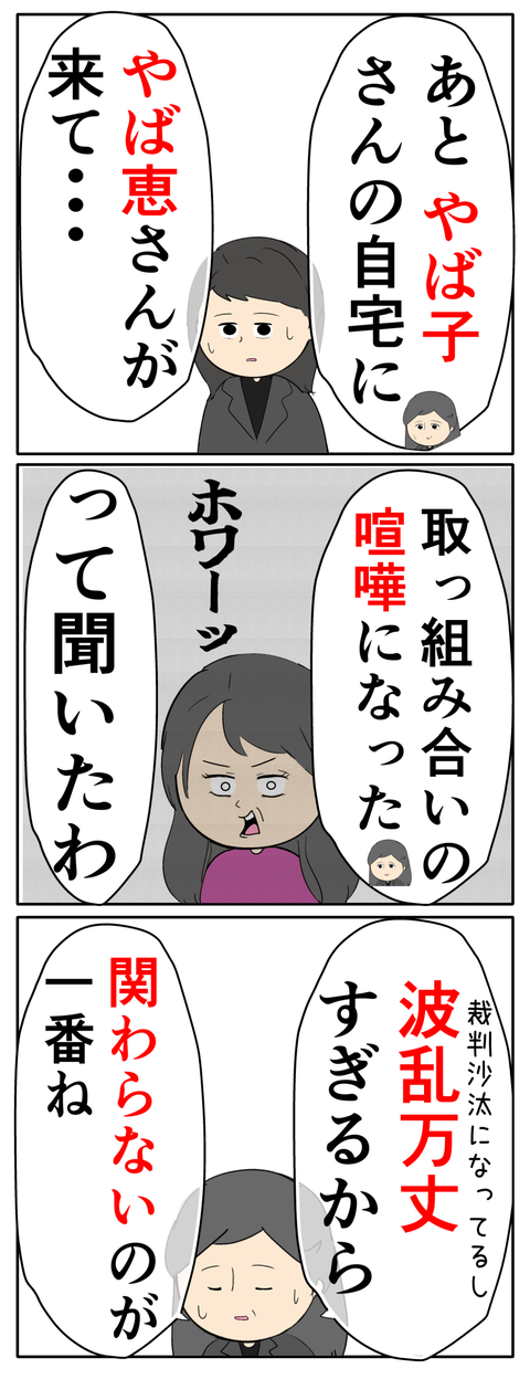 離婚届を勝手に提出された話/岡田ももえ
