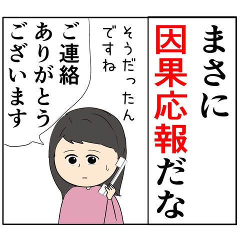 離婚届を勝手に提出された話/岡田ももえ