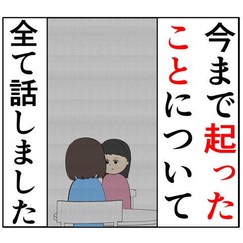 離婚届を勝手に提出された話／岡田ももえ