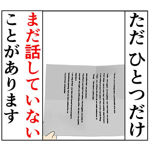 離婚届を勝手に提出された話／岡田ももえ