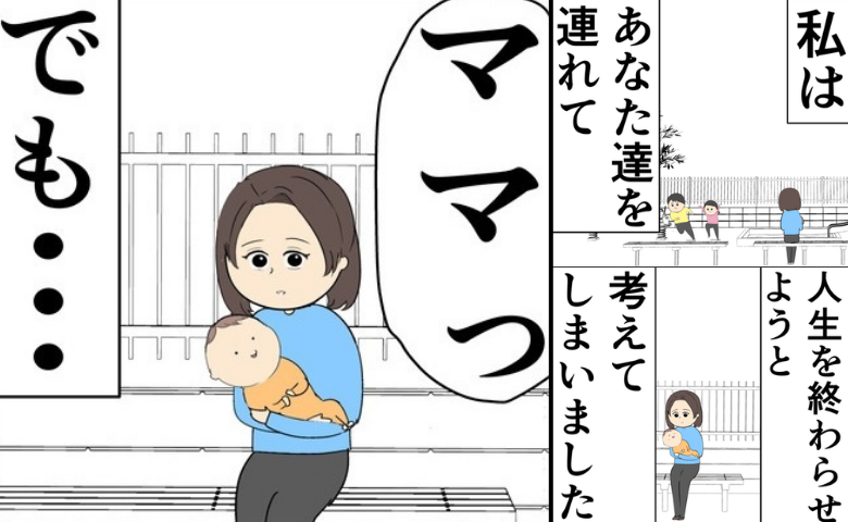 「人生を終わらせようと…」遺書につづられた衝撃の告白→夫に裏切られた母を思いとどまらせたのは…！？ #離婚届を勝手に提出された話 37