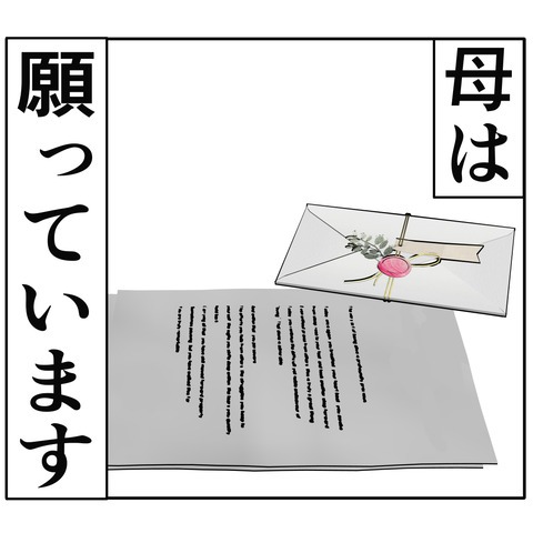 離婚届を勝手に提出された話/岡田ももえ