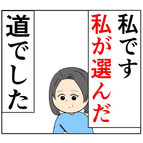 離婚届を勝手に提出された話/岡田ももえ