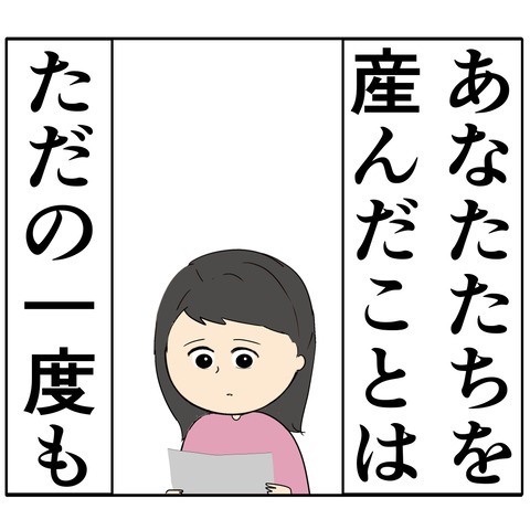 離婚届を勝手に提出された話/岡田ももえ