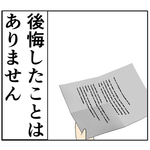 離婚届を勝手に提出された話/岡田ももえ