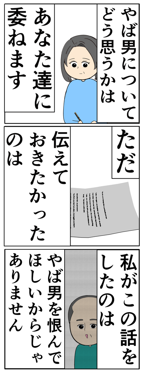 離婚届を勝手に提出された話/岡田ももえ
