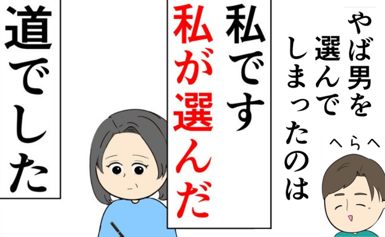不倫男に人生を狂わされた母「私が選んだ道」→3人育て上げ他界…最期の手紙に残された衝撃の告白とは #離婚届を勝手に提出された話 最終話