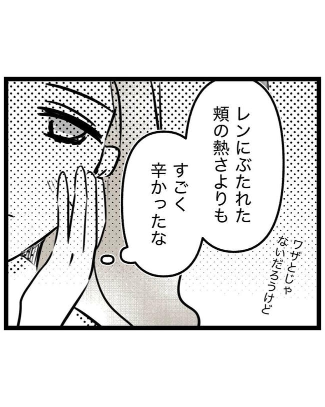 しつけだと思ってた／桃津もっち