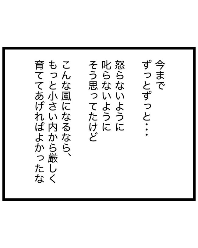 しつけだと思ってた／桃津もっち