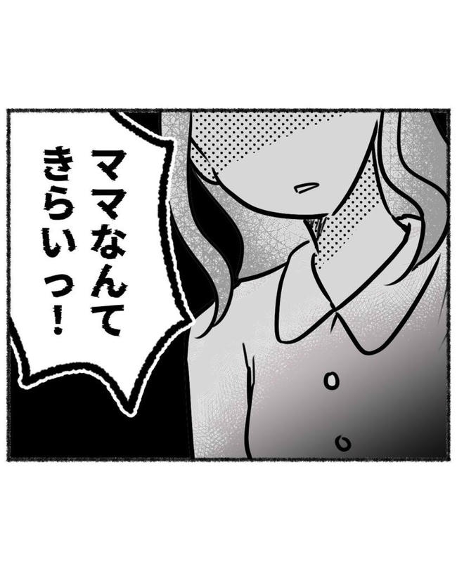 しつけだと思ってた／桃津もっち