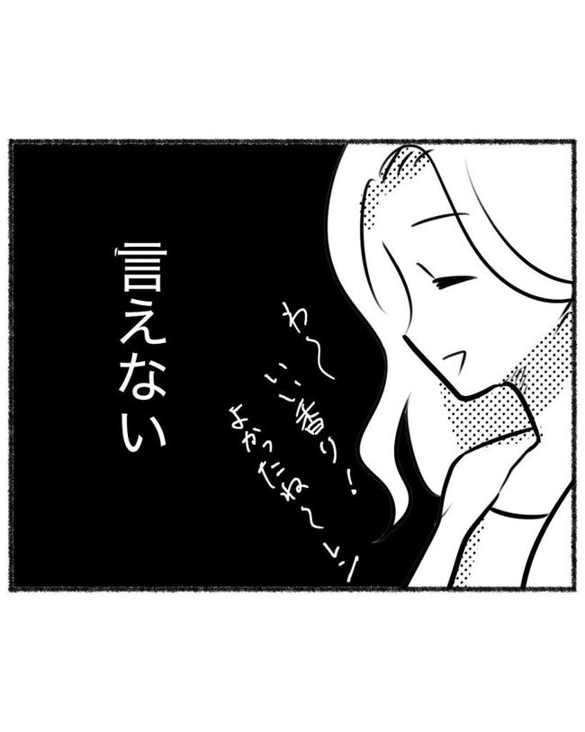 しつけだと思ってた／桃津もっち