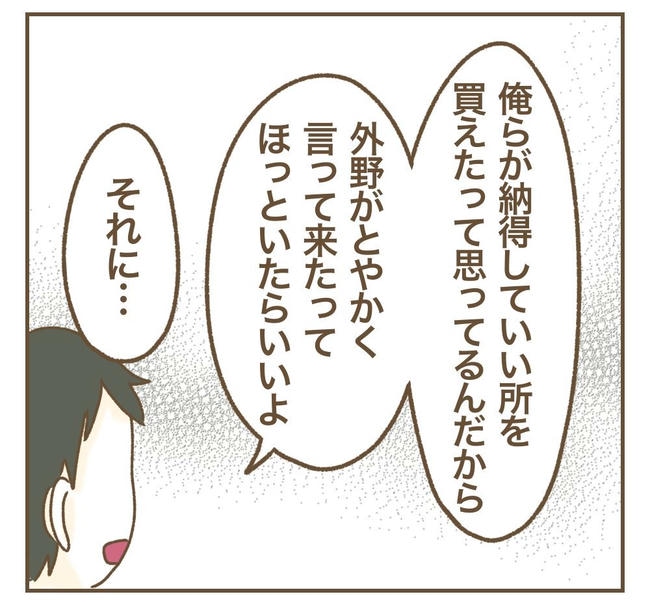 家マウントママ友/ねぼすけ