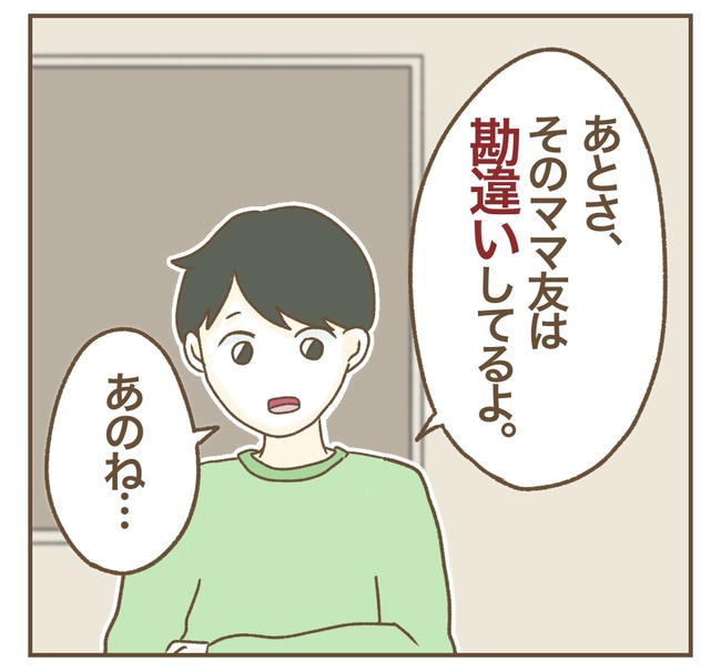 家マウントママ友／ねぼすけ