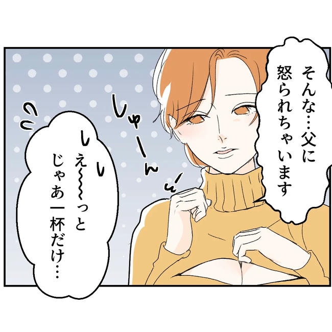 断れない夫／ネギマヨ