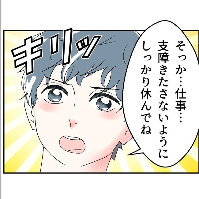 断れない夫／ネギマヨ