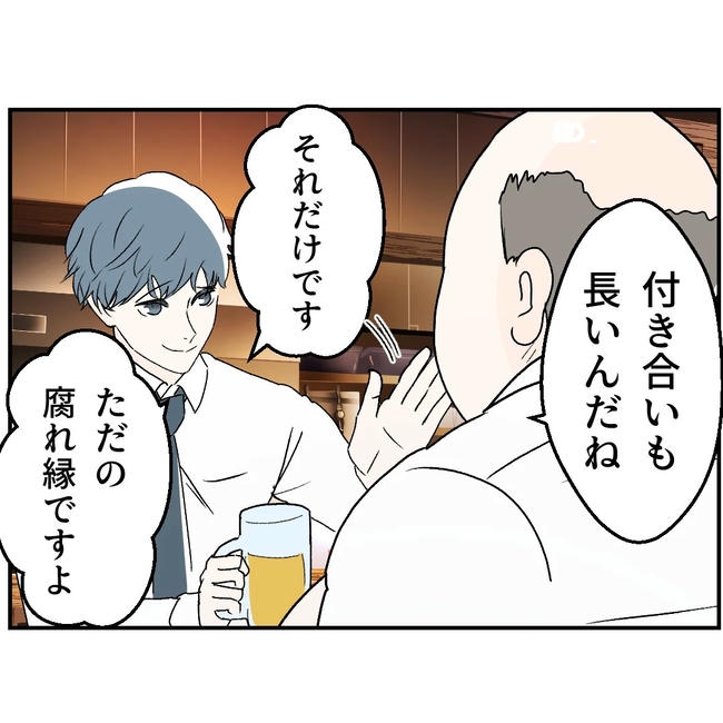 断れない夫／ネギマヨ