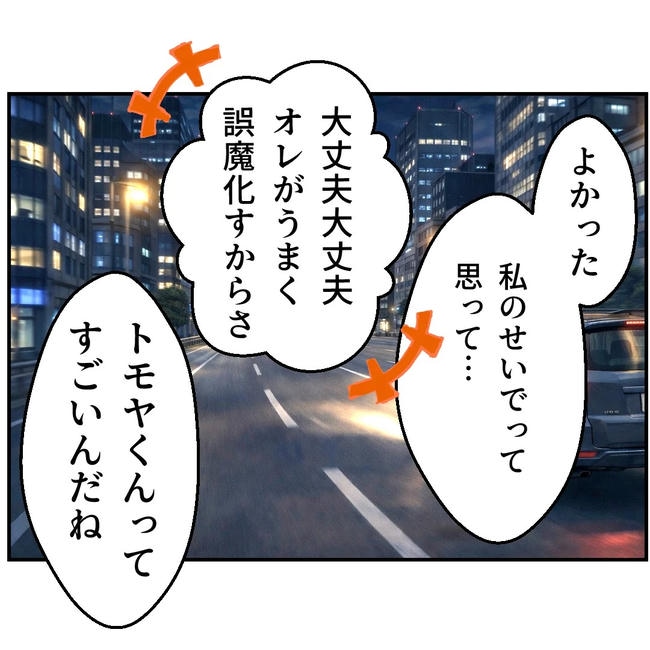 断れない夫／ネギマヨ