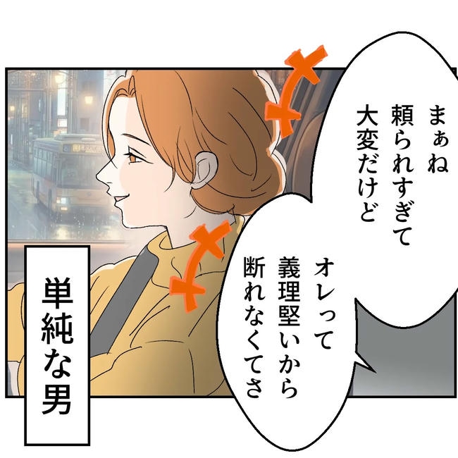 断れない夫／ネギマヨ
