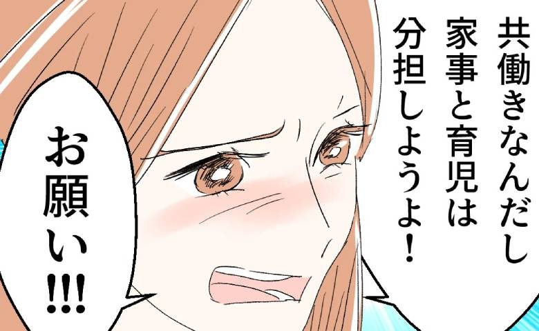 育児家事丸投げ夫に「共働きなんだから分担して！」妻の悲痛な叫びに、夫は…？ #断れない夫 9