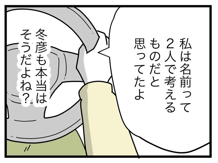 名前が決まらない/ツムママ