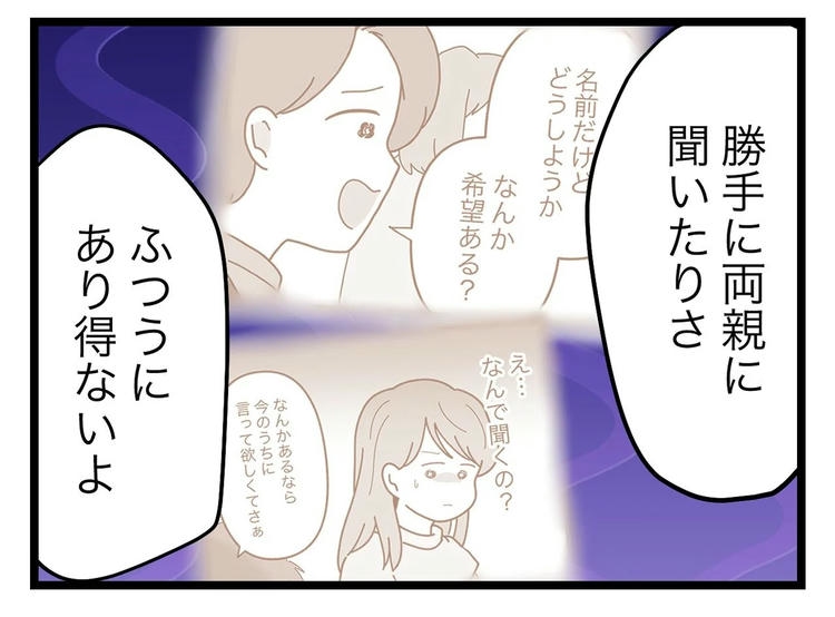 名前が決まらない/ツムママ