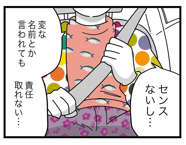 名前が決まらない/ツムママ