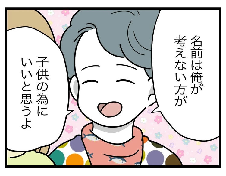 名前が決まらない/ツムママ