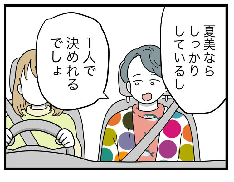 名前が決まらない/ツムママ