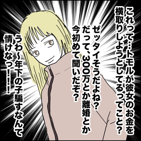 不倫の慰謝料30万円！？／紙屋束実