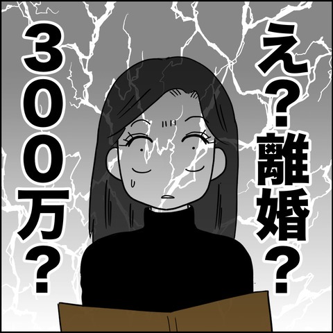 不倫の慰謝料30万円！？／紙屋束実