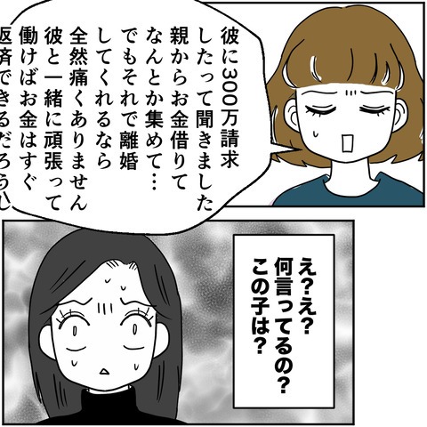 不倫の慰謝料30万円！？／紙屋束実