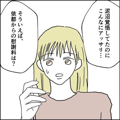 不倫の慰謝料30万円！？／紙屋束実