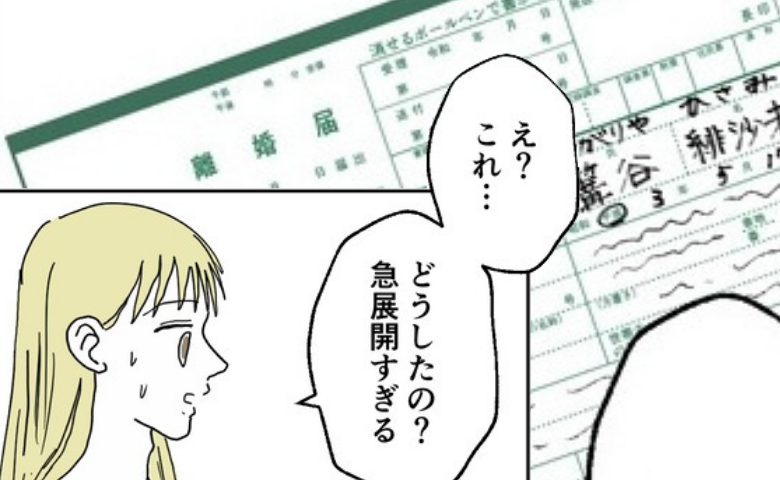 不倫夫「急展開すぎ」泥沼離婚と思いきや、サレ妻のスピード決断に絶句→形勢逆転！離婚届突きつけたワケ #不倫の慰謝料30万円！？ 13